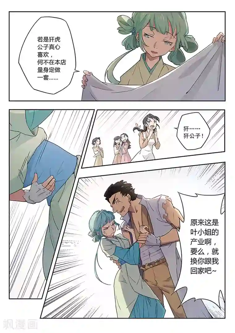 武神天下第38话 叶家俏掌柜