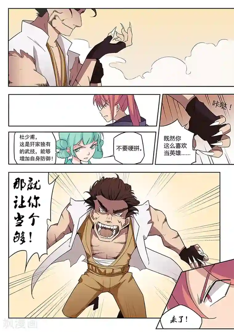 武神天下第39话 战犴虎