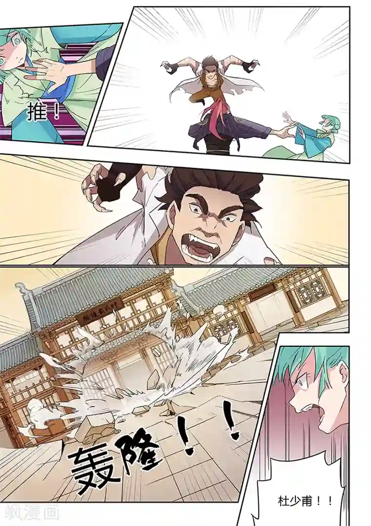 武神天下第39话 战犴虎