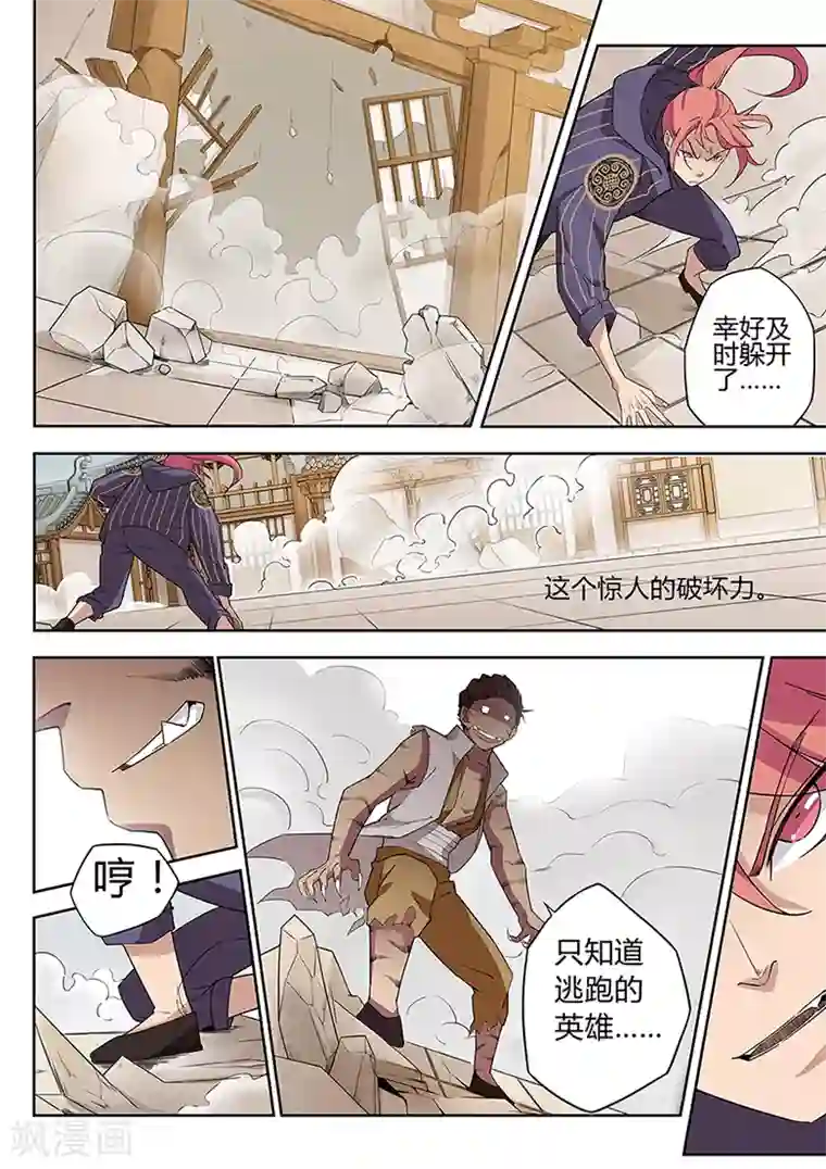 武神天下第39话 战犴虎