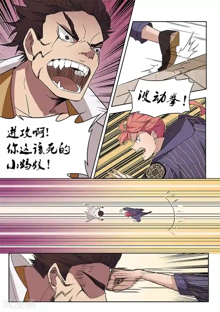 武神天下第39话 战犴虎