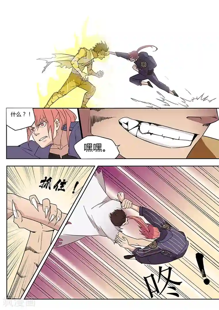 武神天下第39话 战犴虎