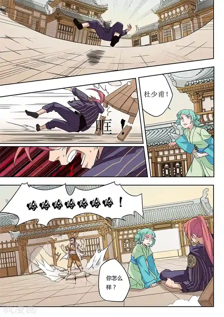 武神天下第39话 战犴虎