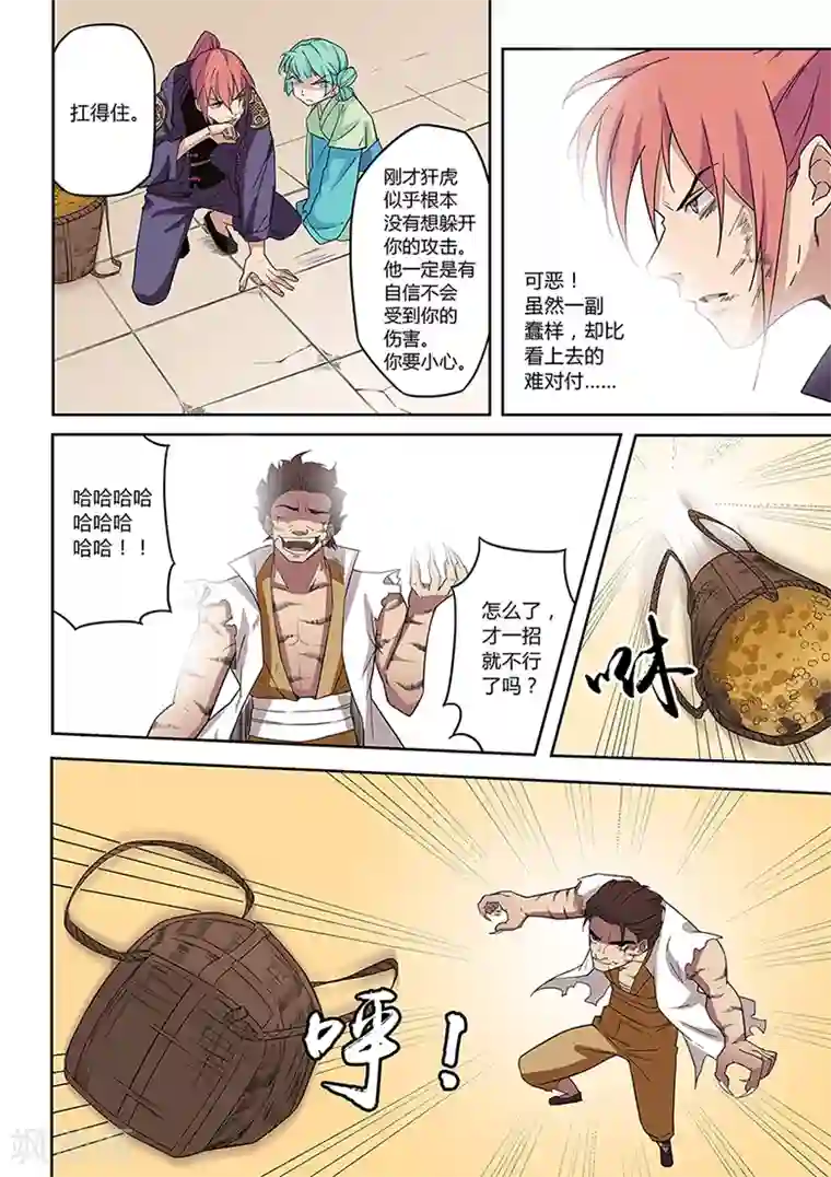 武神天下第39话 战犴虎