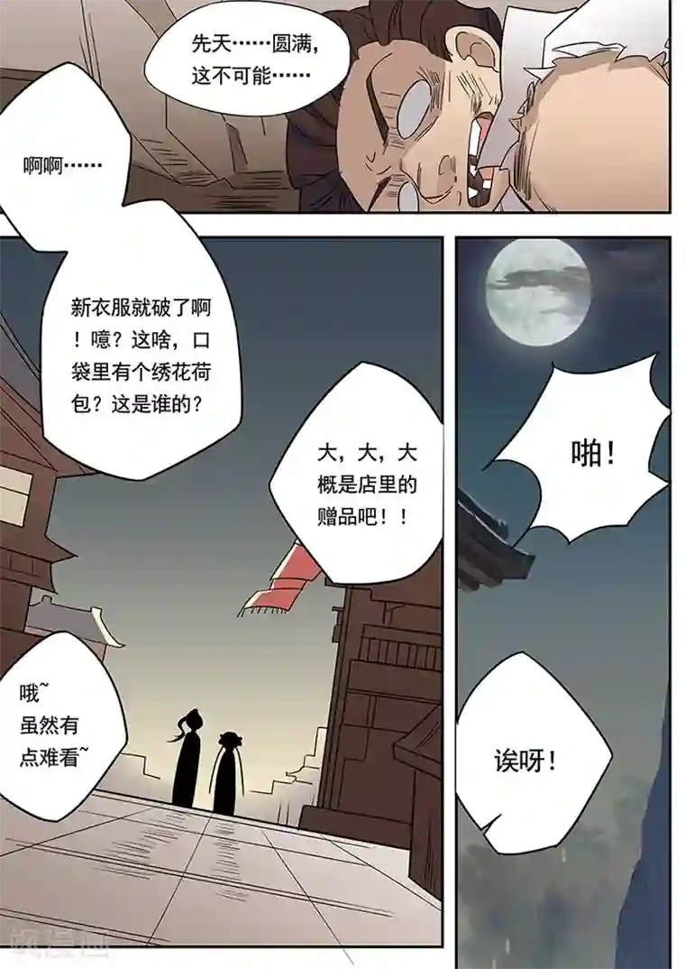 武神天下第40话 金铸之虎