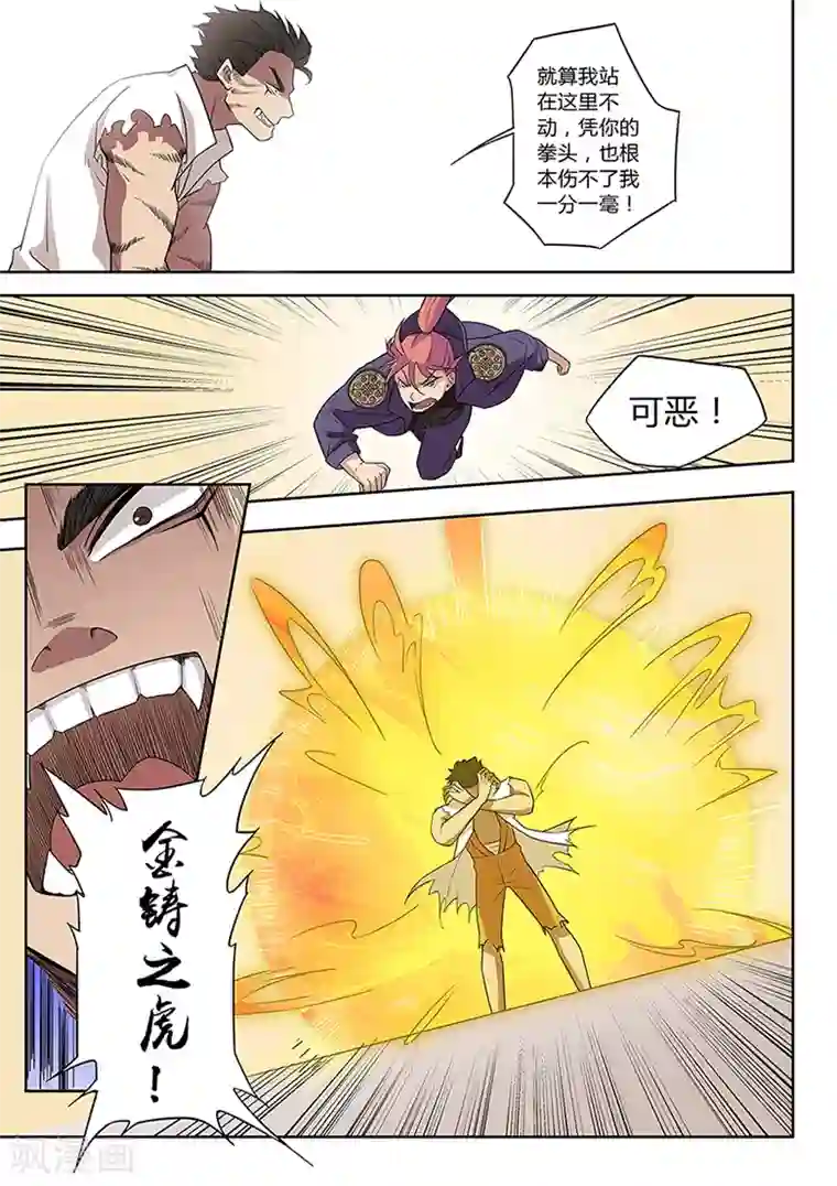 武神天下第40话 金铸之虎