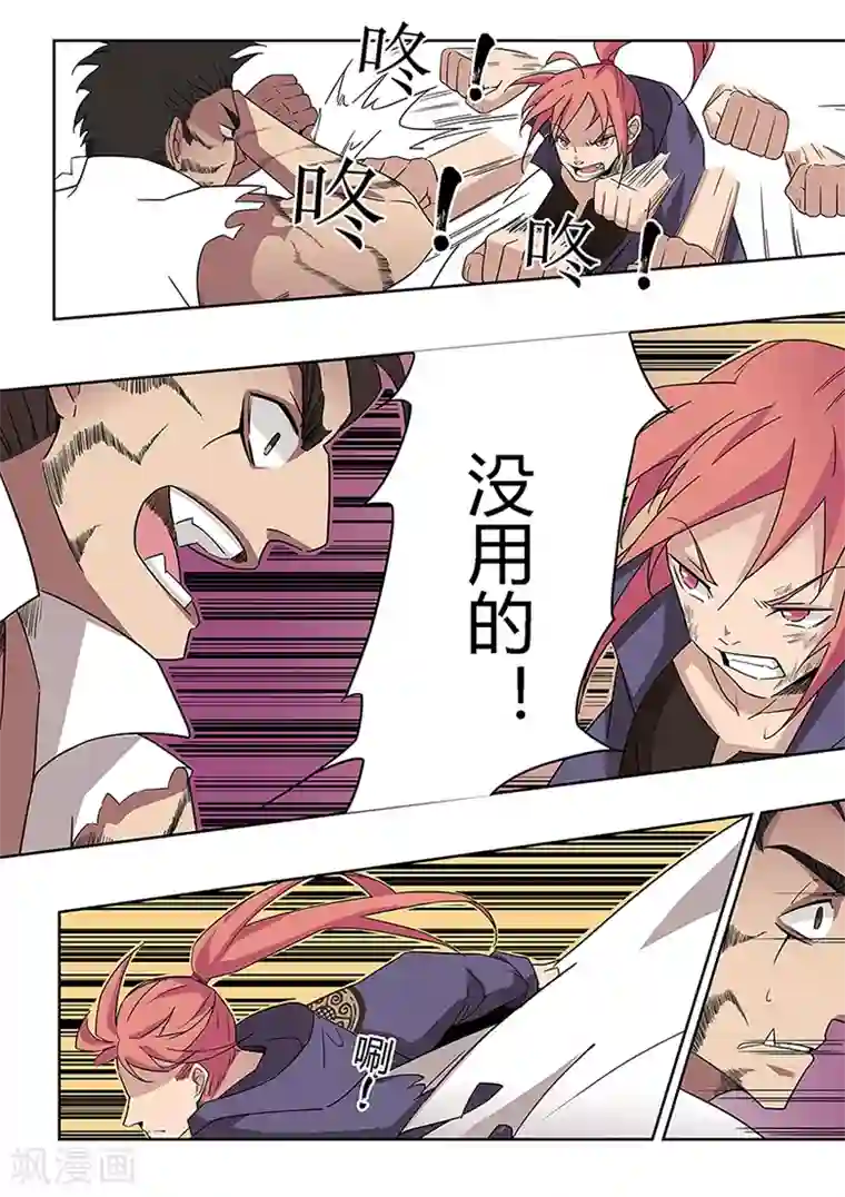 武神天下第40话 金铸之虎