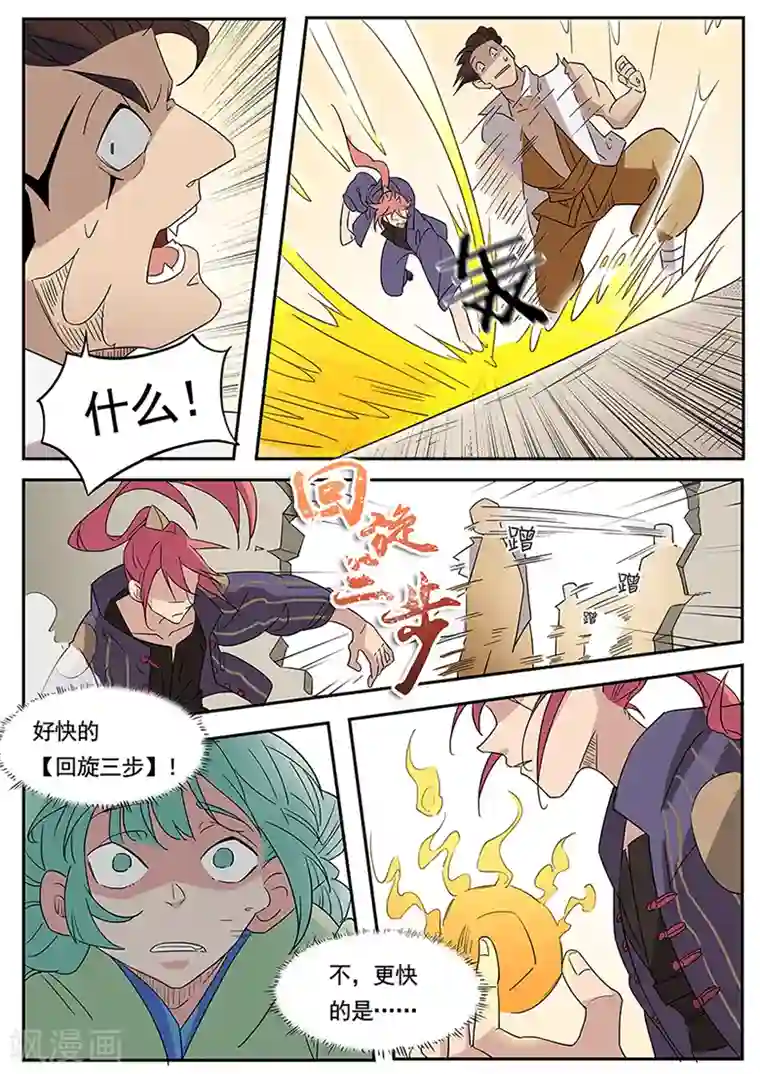 武神天下第40话 金铸之虎