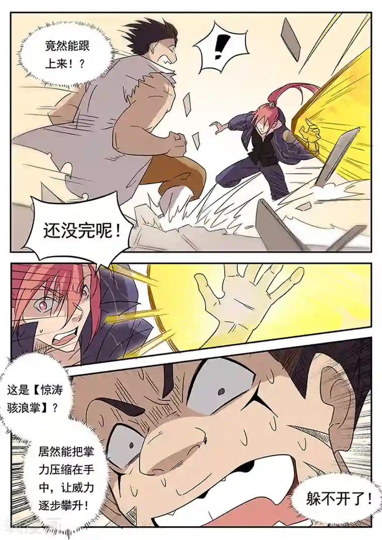 武神天下第40话 金铸之虎