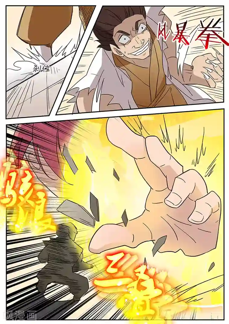 武神天下第40话 金铸之虎