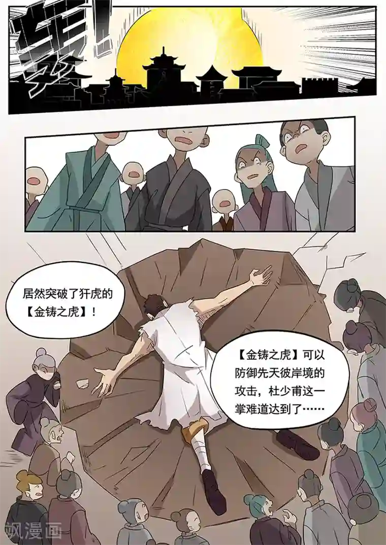 武神天下第40话 金铸之虎