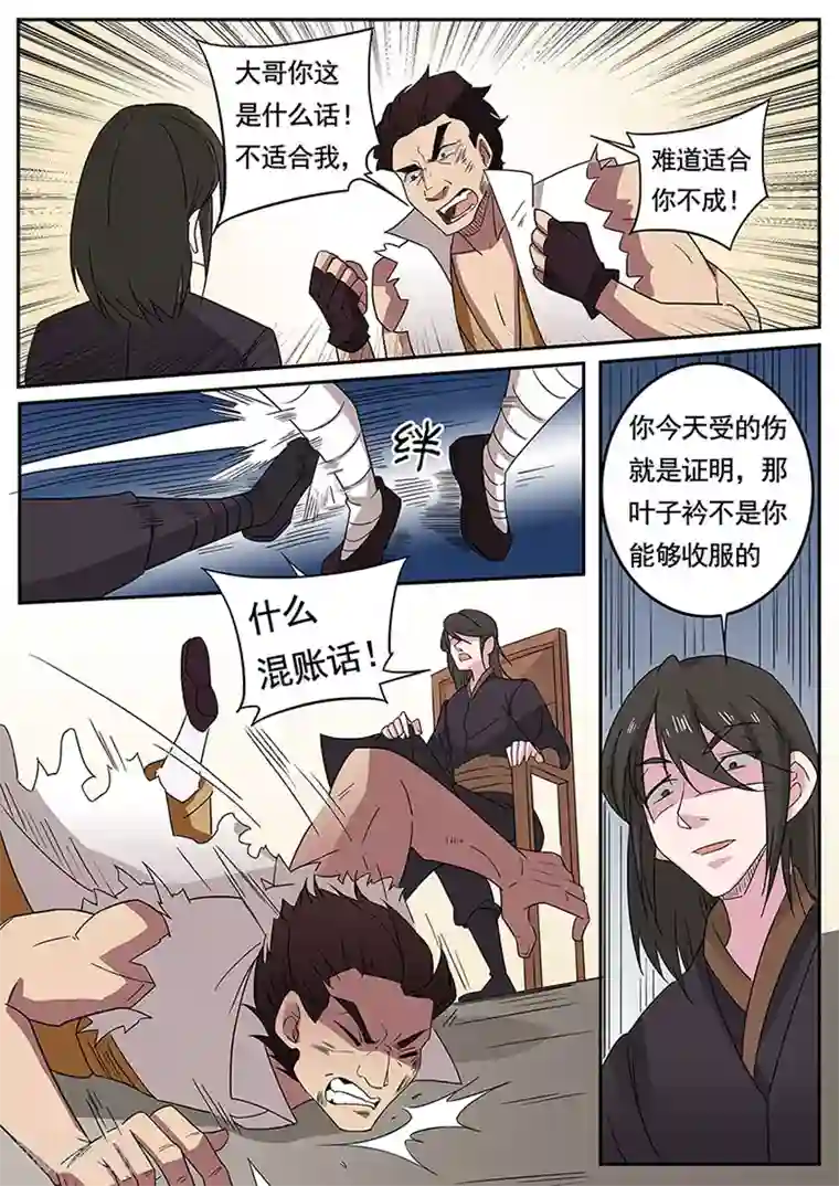 武神天下第41话 找茬的犴家