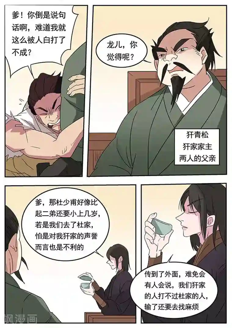 武神天下第41话 找茬的犴家