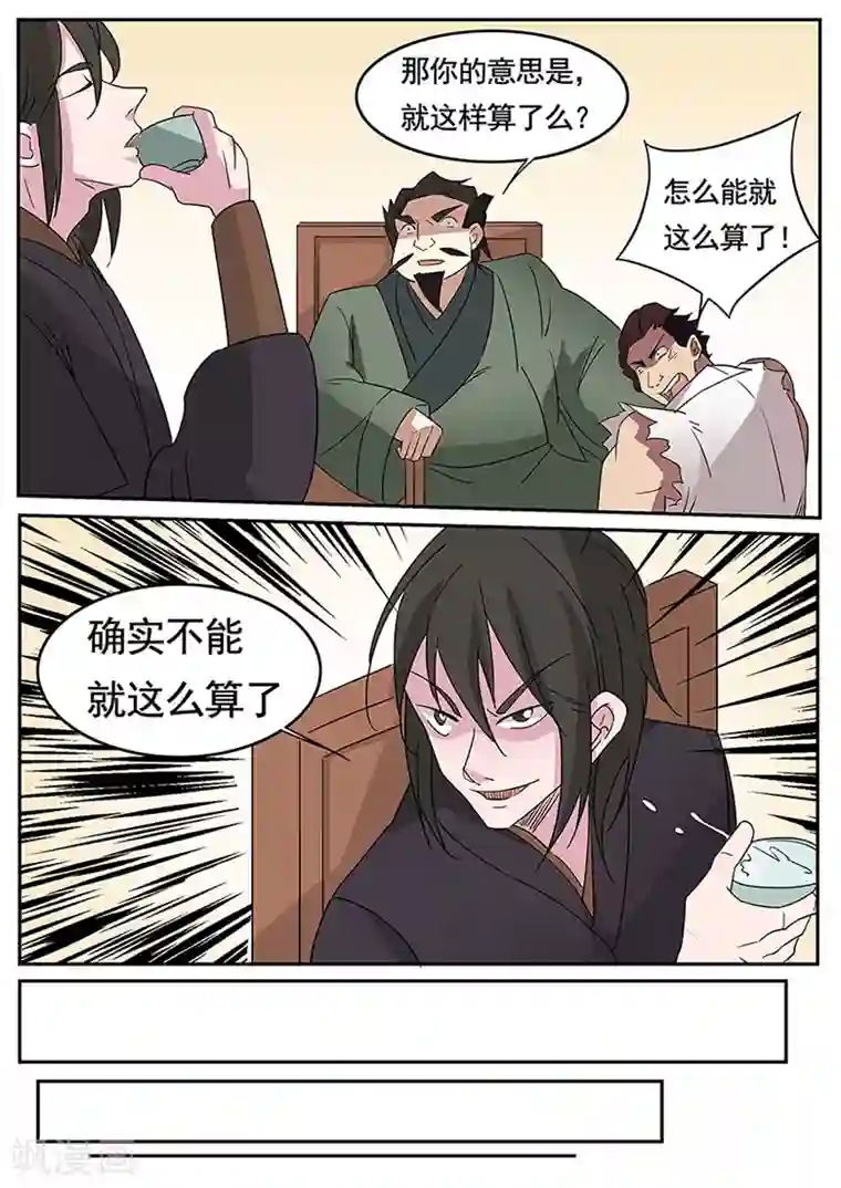 武神天下第41话 找茬的犴家