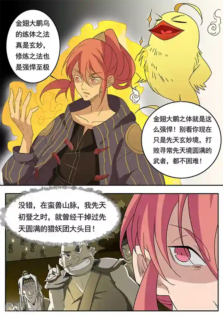 武神天下第41话 找茬的犴家