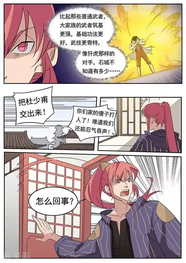 武神天下第41话 找茬的犴家