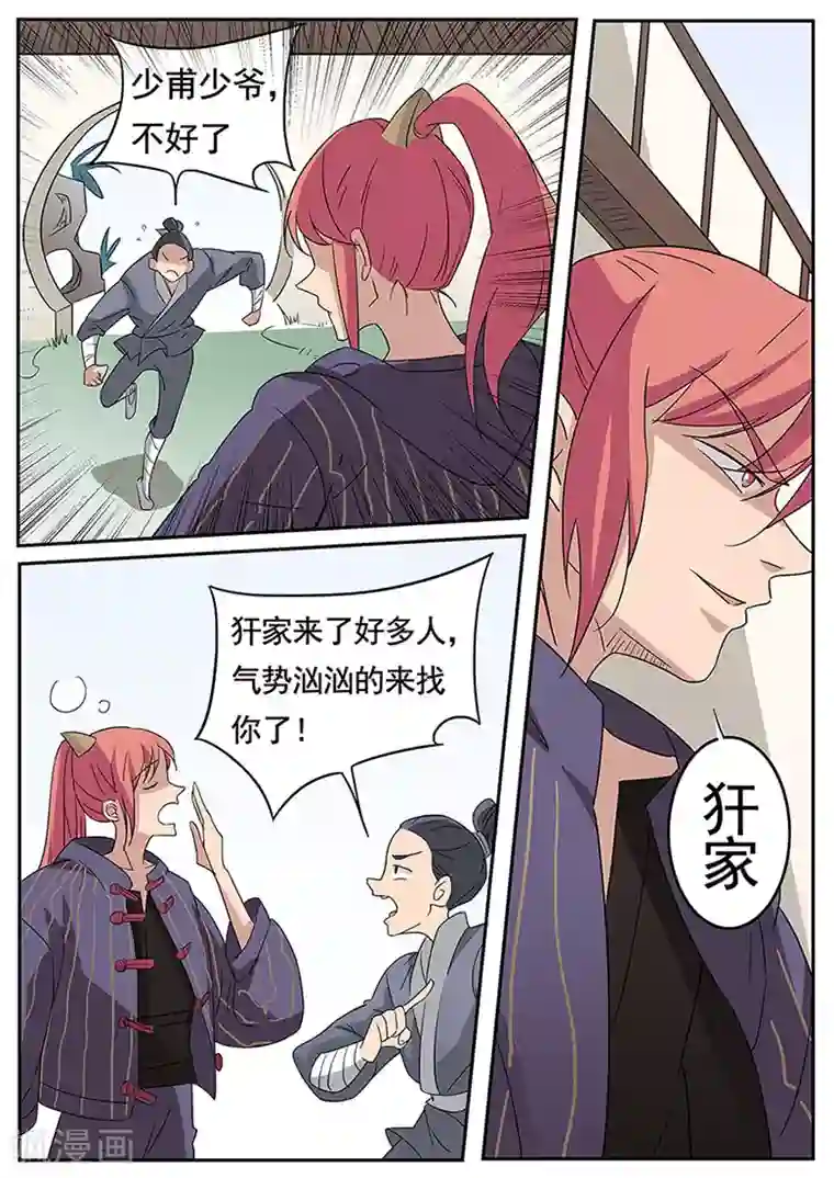 武神天下第41话 找茬的犴家