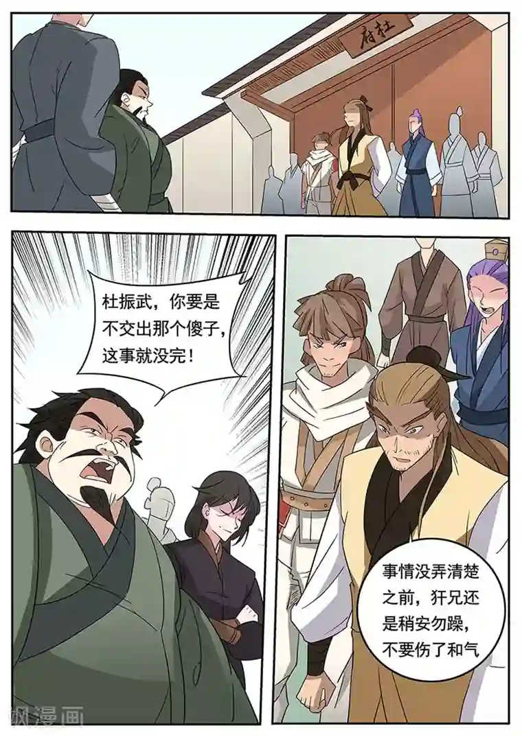 武神天下第42话 杜犴开战