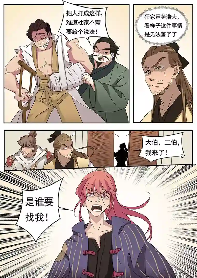 武神天下第42话 杜犴开战