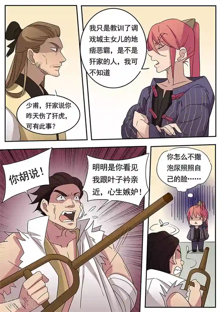 武神天下第42话 杜犴开战