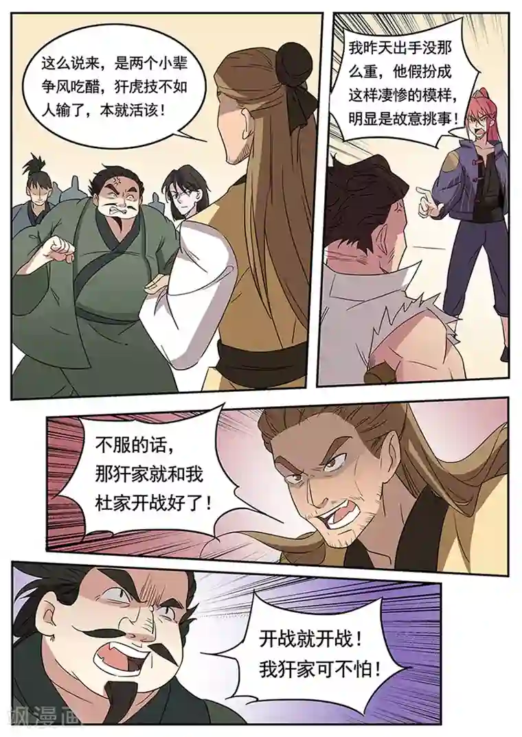 武神天下第42话 杜犴开战