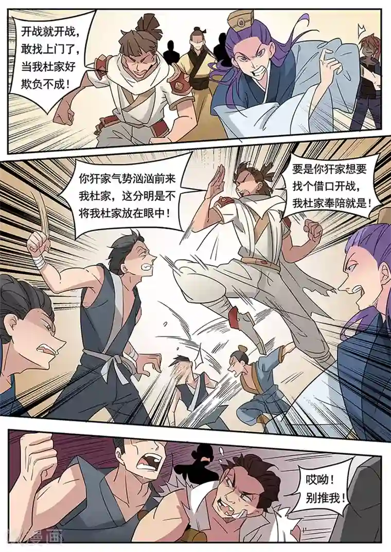 武神天下第42话 杜犴开战