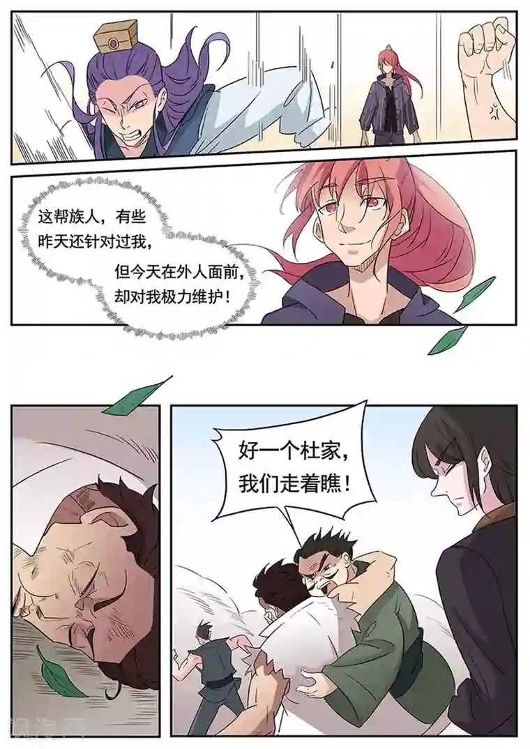 武神天下第42话 杜犴开战