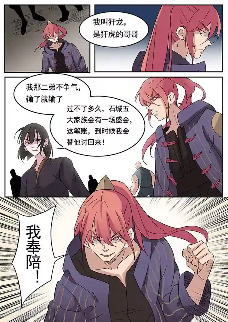 武神天下第42话 杜犴开战