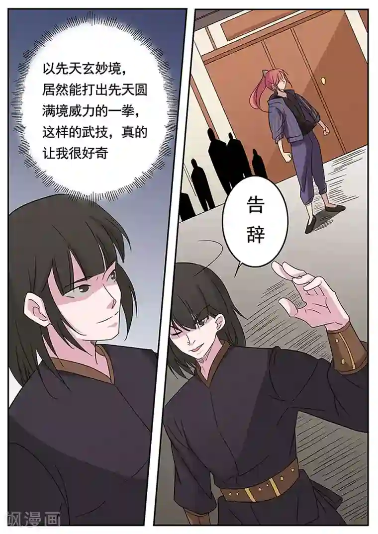 武神天下第42话 杜犴开战