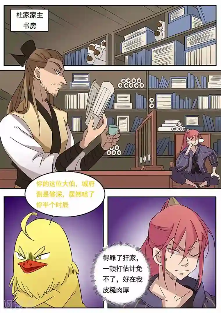 武神天下第43话 雷霆妖狮，谋夺秘骨！