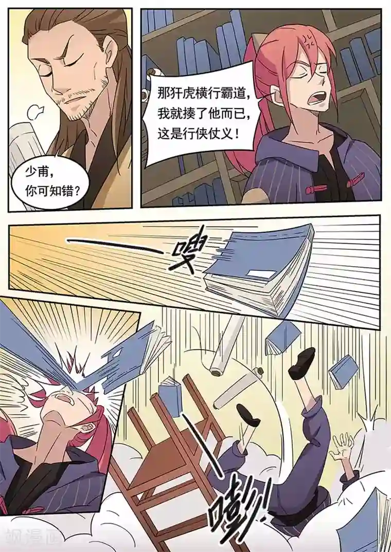 武神天下第43话 雷霆妖狮，谋夺秘骨！