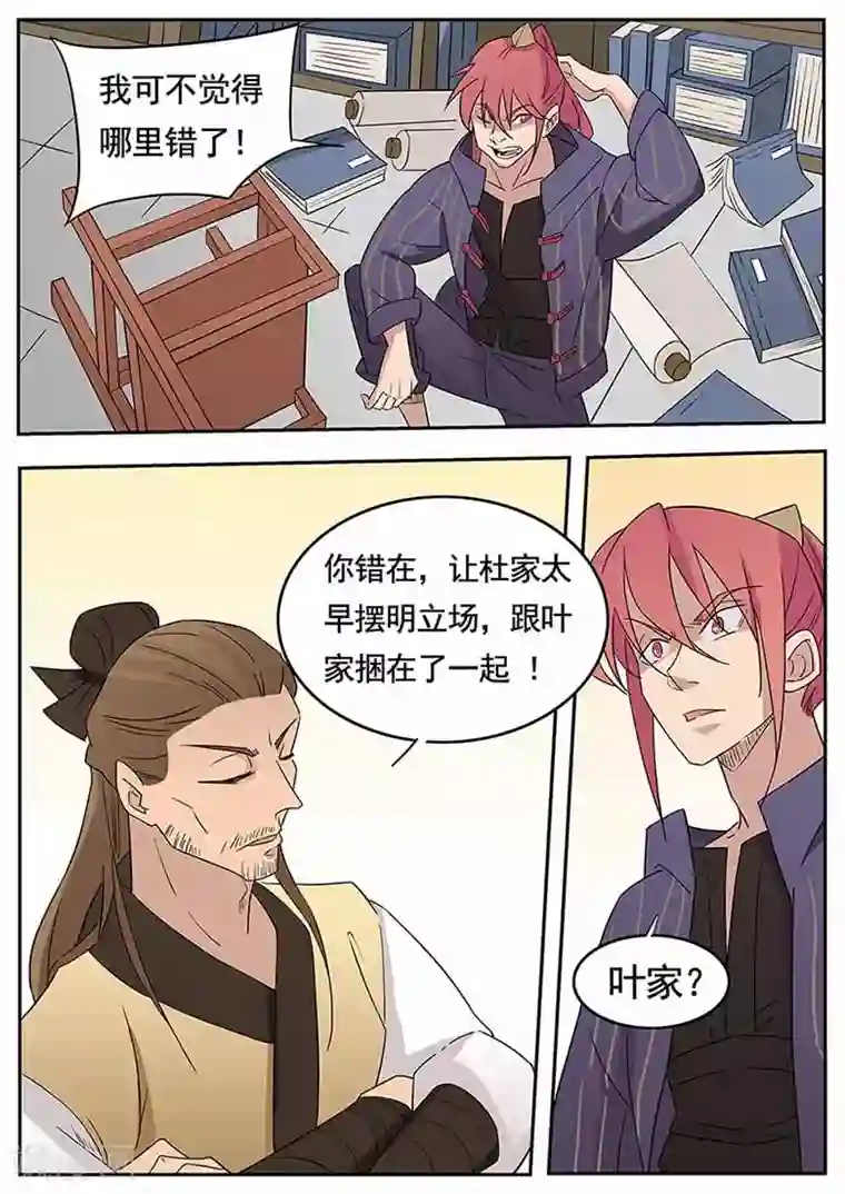 武神天下第43话 雷霆妖狮，谋夺秘骨！