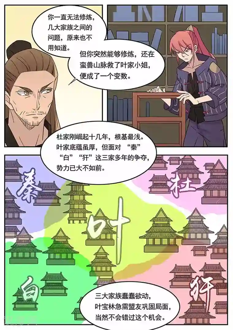 武神天下第43话 雷霆妖狮，谋夺秘骨！