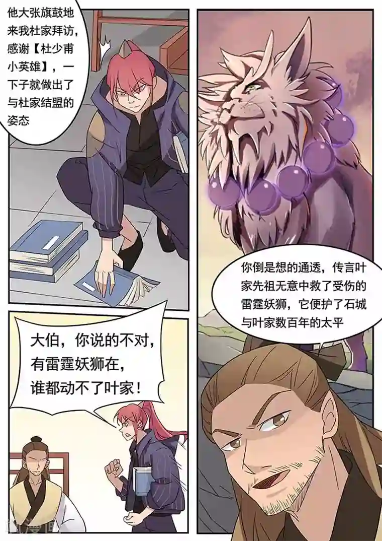 武神天下第43话 雷霆妖狮，谋夺秘骨！