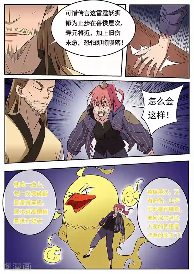 武神天下第43话 雷霆妖狮，谋夺秘骨！