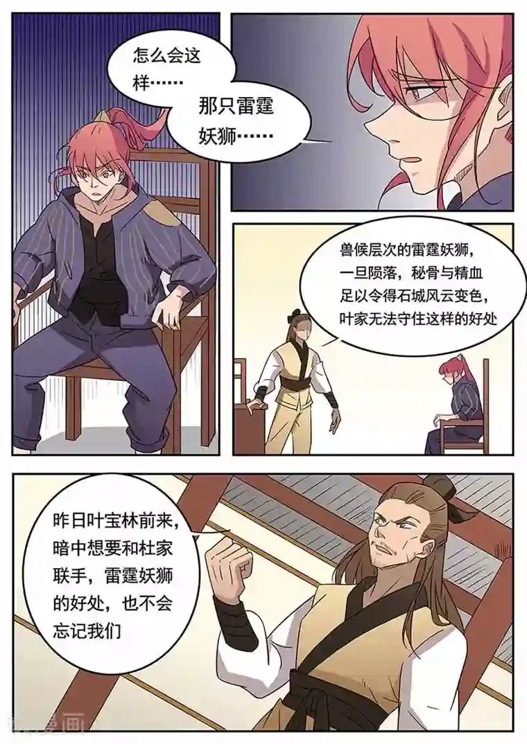 武神天下第43话 雷霆妖狮，谋夺秘骨！