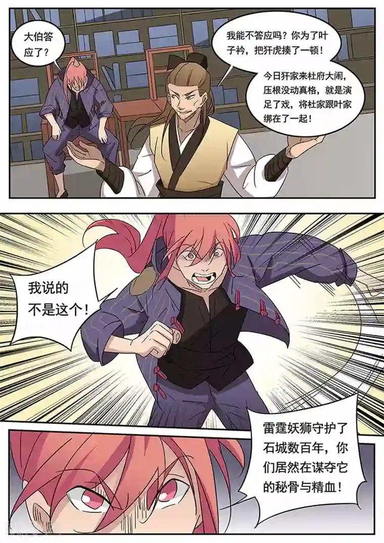 武神天下第43话 雷霆妖狮，谋夺秘骨！