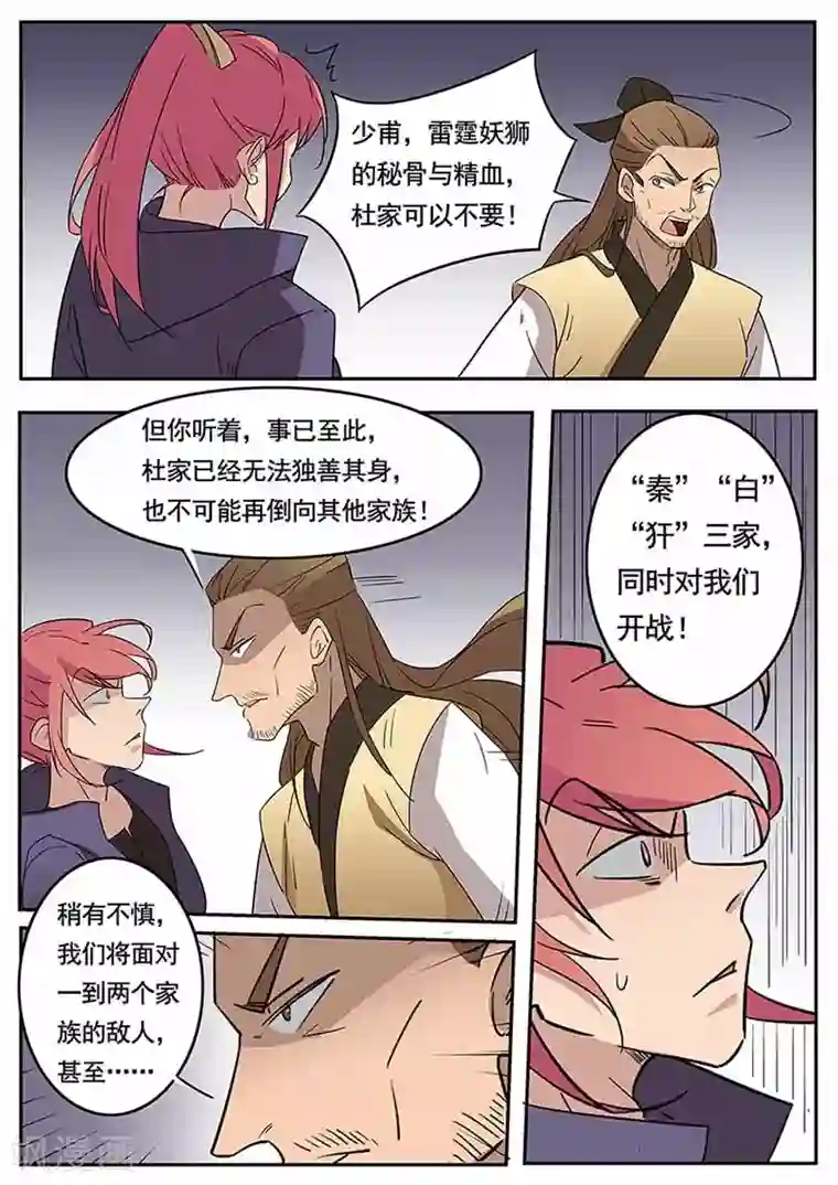 武神天下第44话 五族会武，雷池炼体