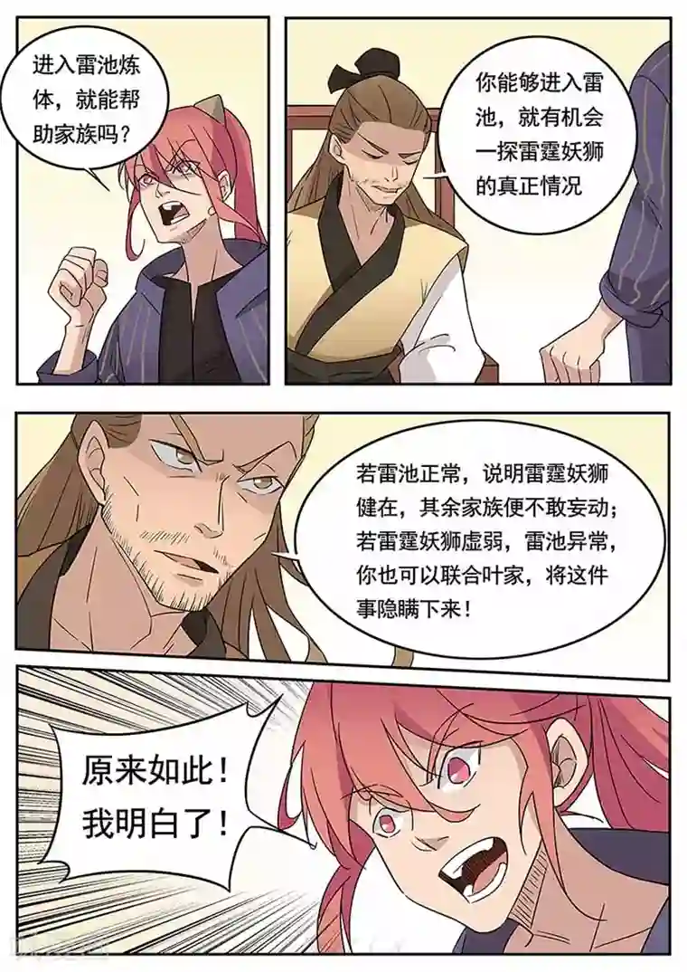 武神天下第44话 五族会武，雷池炼体