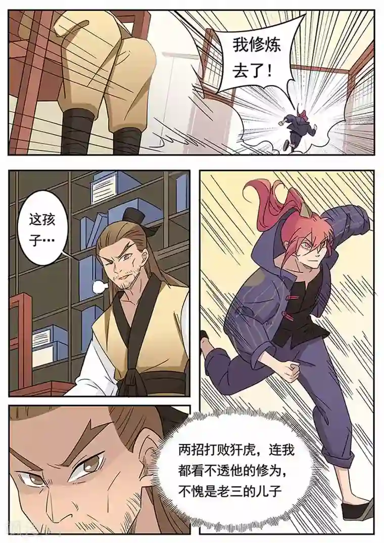 武神天下第44话 五族会武，雷池炼体