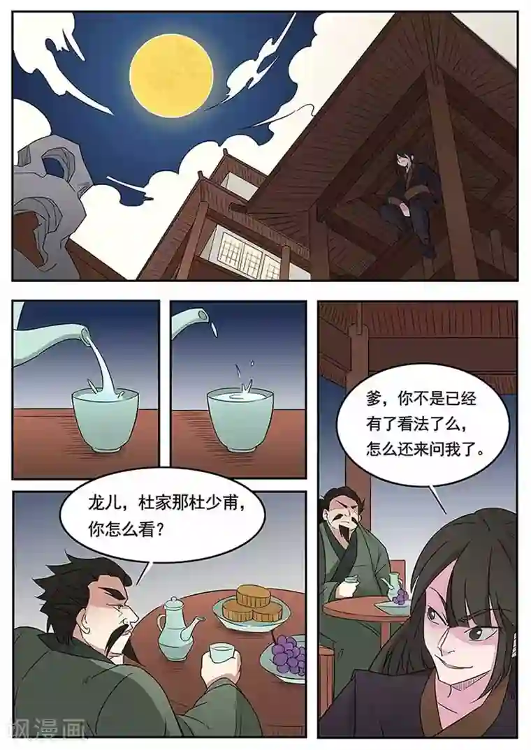 武神天下第44话 五族会武，雷池炼体