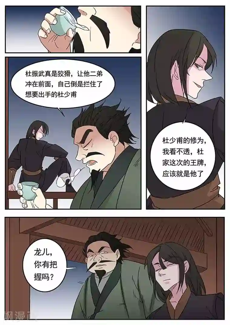 武神天下第44话 五族会武，雷池炼体