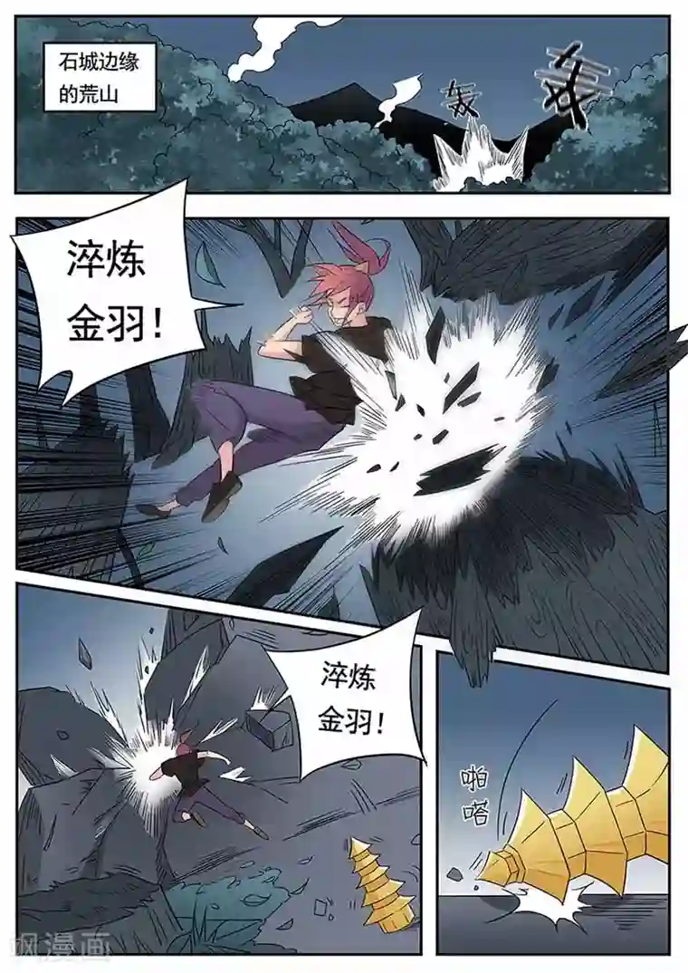 武神天下第45话 鸟人杜少甫