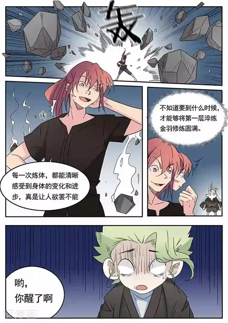 武神天下第45话 鸟人杜少甫