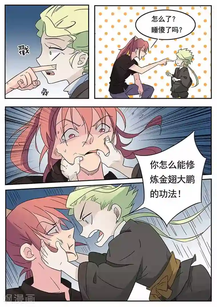 武神天下第45话 鸟人杜少甫