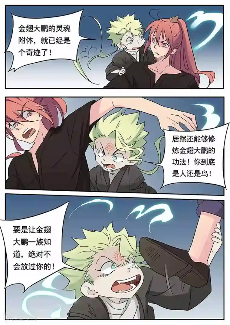 武神天下第45话 鸟人杜少甫