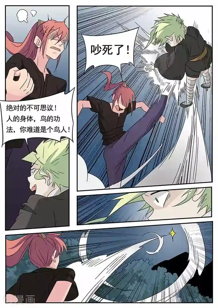 武神天下第45话 鸟人杜少甫