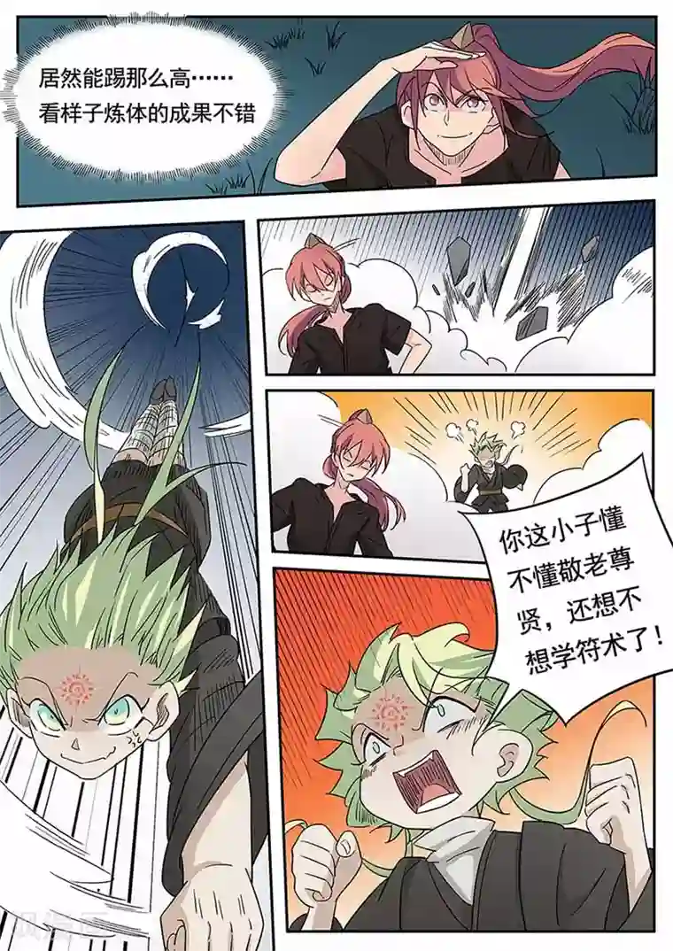 武神天下第45话 鸟人杜少甫