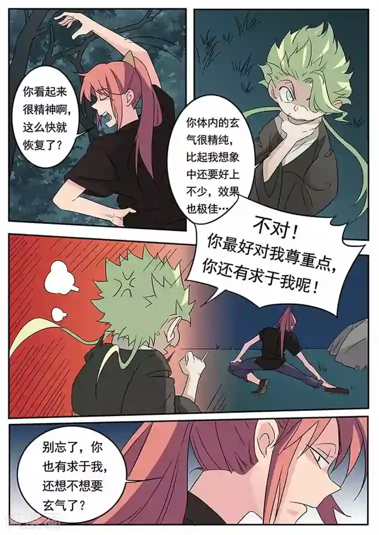 武神天下第45话 鸟人杜少甫