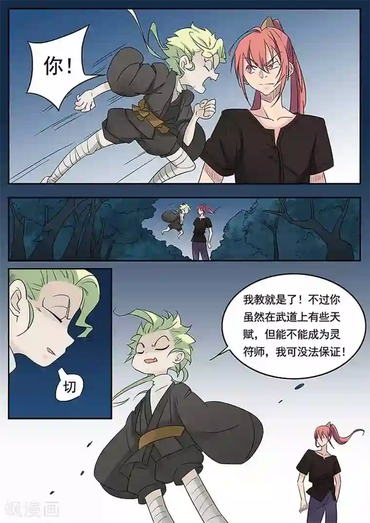 武神天下第46话 灵炉符鼎